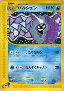 パルシェン e1 078/128 【1ED】