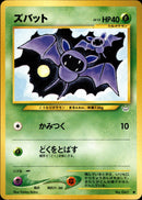 ズバット ● neo3 001/057