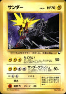 【状態D】サンダー ◆ 1stR 018/036