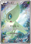 PSA9)セレビィ CP5 002/036 1ED