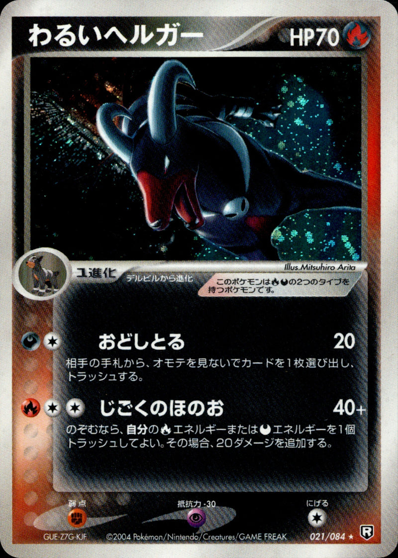 PCG3 / ロケット団の逆襲