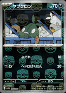 マスターボール)ヤブクロン ミラー C SV11W 056/086