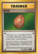 きのみ neoPROMO 「チャンピオンロード2000」