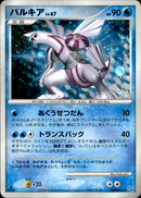 パルキア LV.47 ★ DP1 DPBP