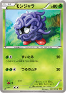 モンジャラ C XY5 001/070