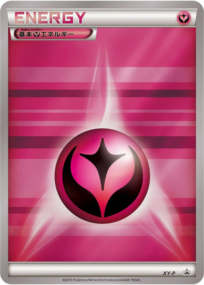 史上最も激安 基本フェアリーエネルギー PROMO ストライプ XY-P ポケモンカードゲーム