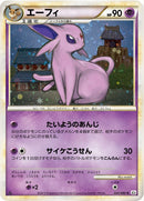 PSA10)エーフィ L2 024/080 1ED