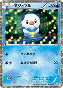 【状態B】ミジュマル キラ仕様 HS 011/037