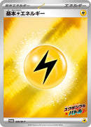 基本雷エネルギー PROMO 026/M-P