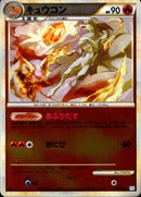 【状態B】キュウコン ミラー L1SS 013/070 1ED