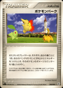 ポケモンパーク PCG_MST_Sid 010/012 【1ED】