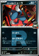 ロケット団)ロケット団のニューラ ミラー M2a 104/193