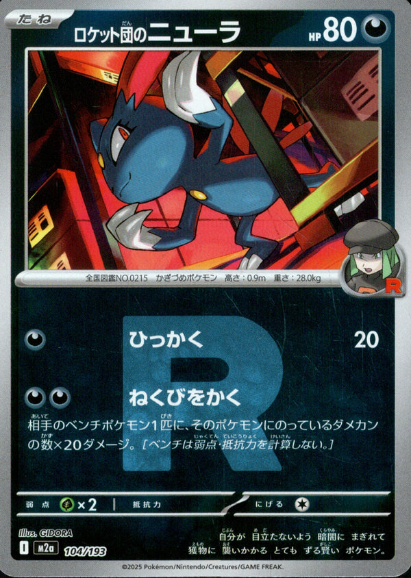 ロケット団)ロケット団のニューラ ミラー M2a 104/193