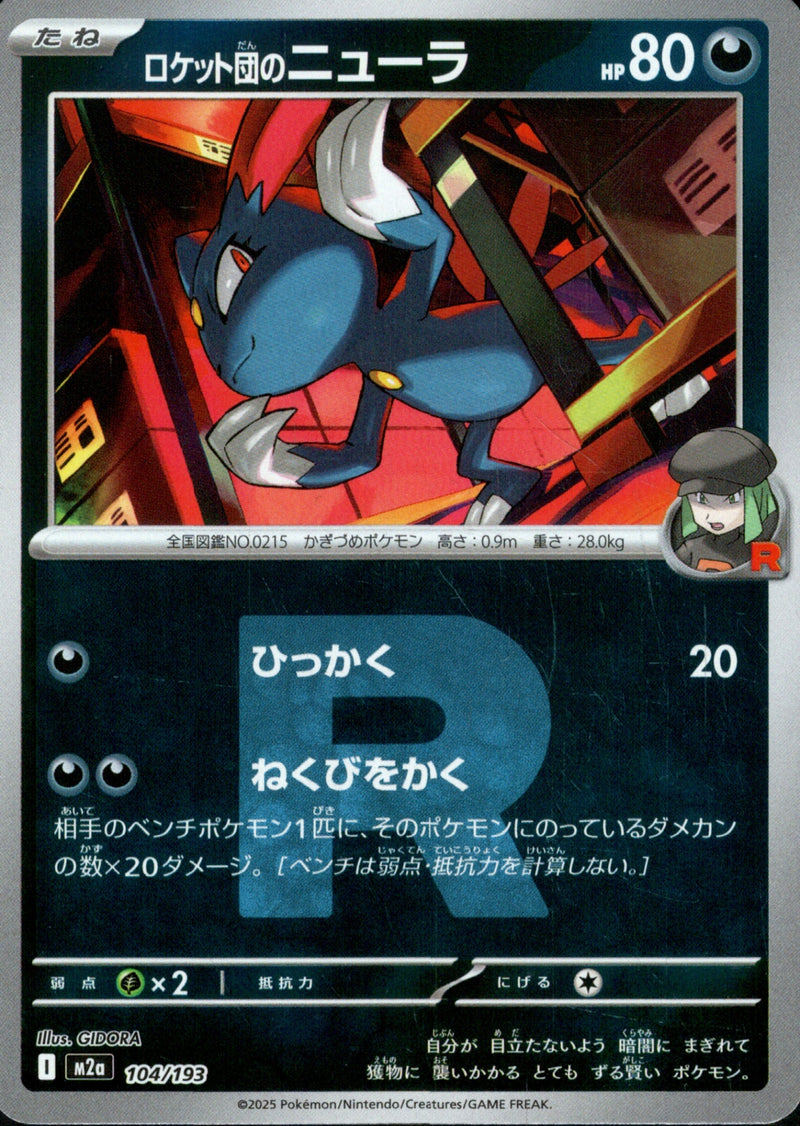 ロケット団)ロケット団のニューラ ミラー M2a 104/193