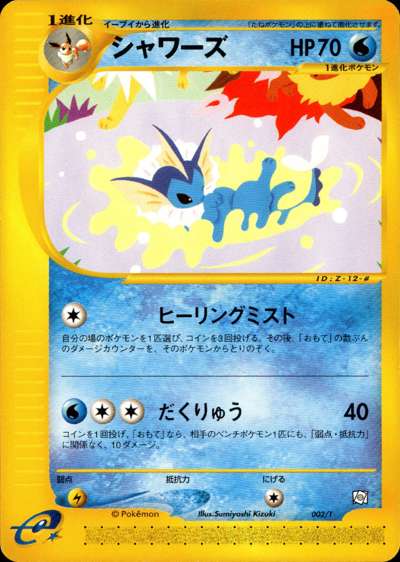 eシリーズプロモーションカード / Promotional cards