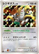 【状態D】レジギガス DP5D