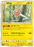ロトム  SM8b 036/150