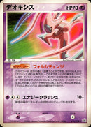 デオキシス PROMO 019/PCG-P