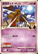 ギラティナM LV.70 PtM09 014/022