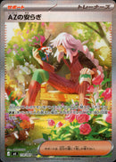 AZの安らぎ SAR M4 118/083