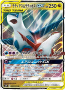 PSA10)ラティアス＆ラティオスGX RR SM9 060/095