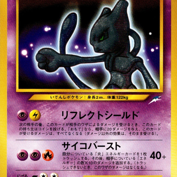 PSA7)ひかるミュウツー neo4 068/113