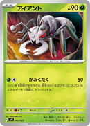 アイアント MP1 001/023
