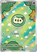 PSA10)ユニラン AR SV11B 123/086