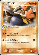ハリテヤマ PCG_QC_Fig 004/015 【アンリミ】