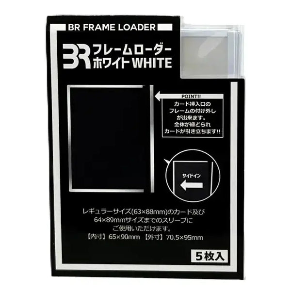 【新品】BR フレームローダー ホワイト Rサイズ 5枚入