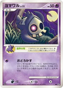 ヨマワル DP3