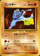 【状態C】ワンリキー 1stQSG 035/058