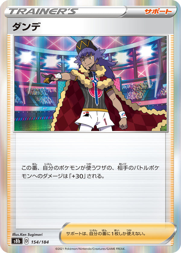 ダンデ S8b 154/184
