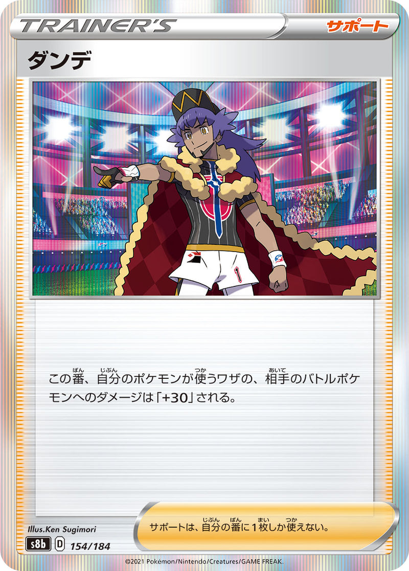 ダンデ S8b 154/184