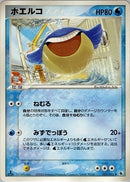 【状態B】ホエルコ ADV1 021/055