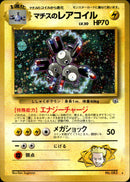 マチスのレアコイル ★ 1stGYM1 040/096