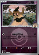 ボール)ホップのボクレー ミラー M2a 077/193