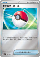 モンスターボール ミラー MC 669/742