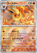 PSA10)ブースター ミラー SV8a 021/187