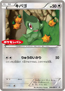 キバゴ PROMO 206/BW-P