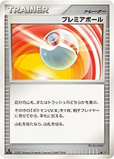 プレミアボール DP4