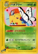 バタフリー e1 066/128 【1ED】