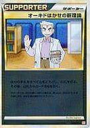 【状態C】オーキドはかせの新理論 ミラー L1HG 068/070 1ED