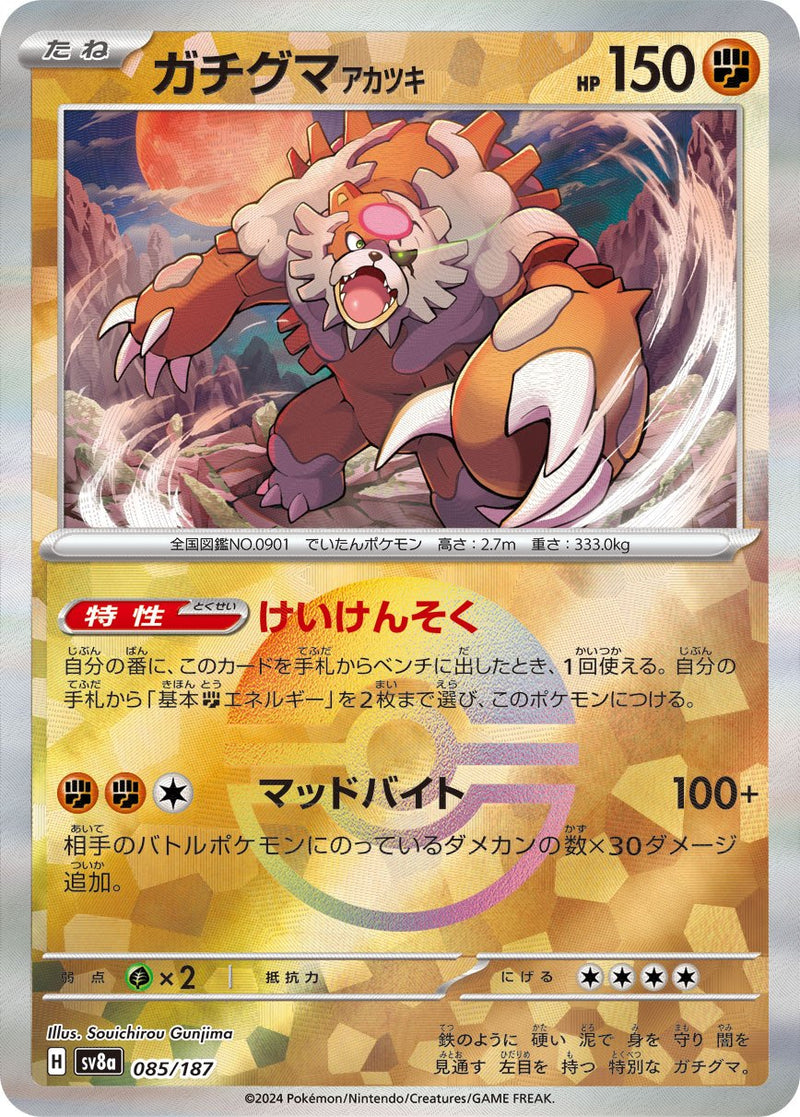 ガチグマアカツキ ミラー SV8a 085/187