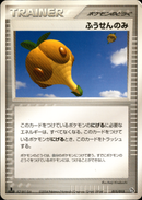 ふうせんのみ PCG_Ray 015/015 【1ED】