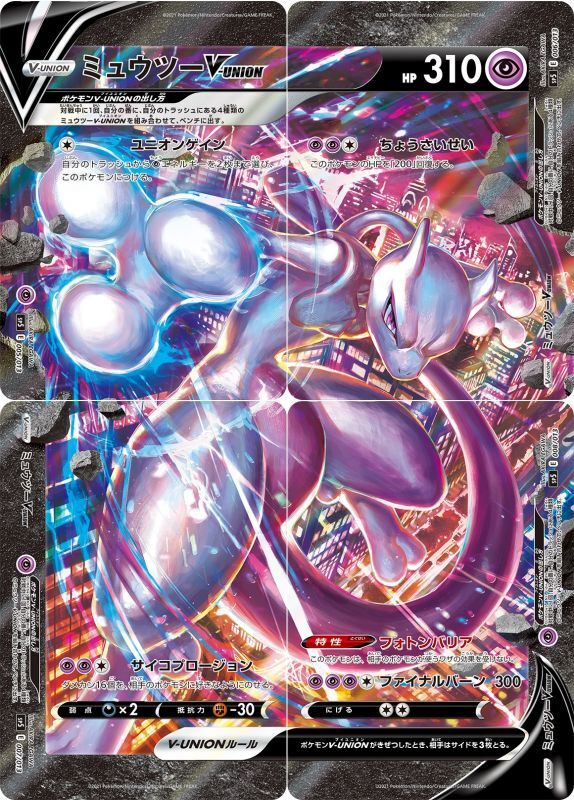 【状態A-】ミュウツーV-UNION SP5 005/013 【K】