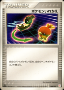 ポケモンいれかえ PCG_MST_Tor 009/015 【1ED】