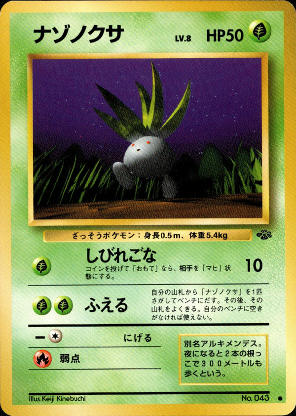 ナゾノクサ ● 1st2 005/048