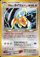 やさしいカイリュー ★ neo4 094/113