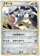 PSA10)クチート L2 050/080